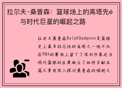 拉尔夫·桑普森：篮球场上的高塔先锋与时代巨星的崛起之路