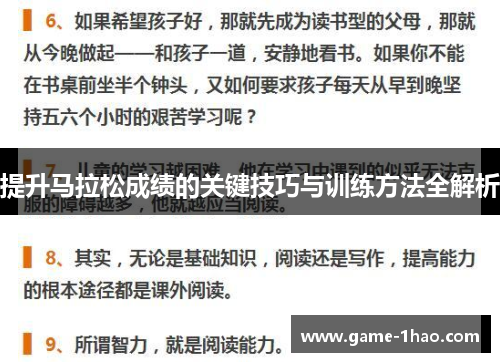 提升马拉松成绩的关键技巧与训练方法全解析