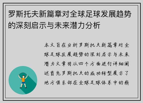 罗斯托夫新篇章对全球足球发展趋势的深刻启示与未来潜力分析