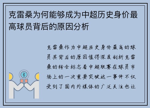 克雷桑为何能够成为中超历史身价最高球员背后的原因分析