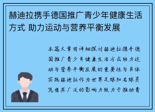 赫迪拉携手德国推广青少年健康生活方式 助力运动与营养平衡发展